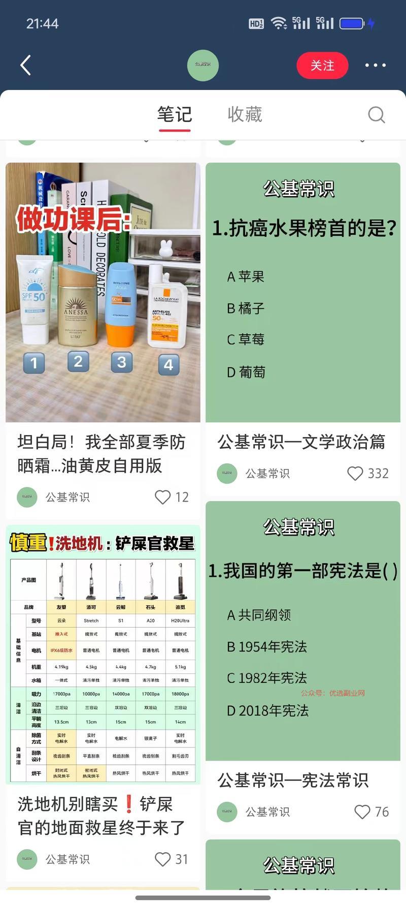 做小红书的可以考虑公基常…#情报-搞钱情报论坛-网创交流-优选副业网